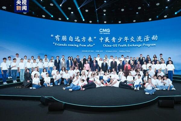 Održana aktivnost komunikacije kineskih i američkih mladih ljudi u Pekingu