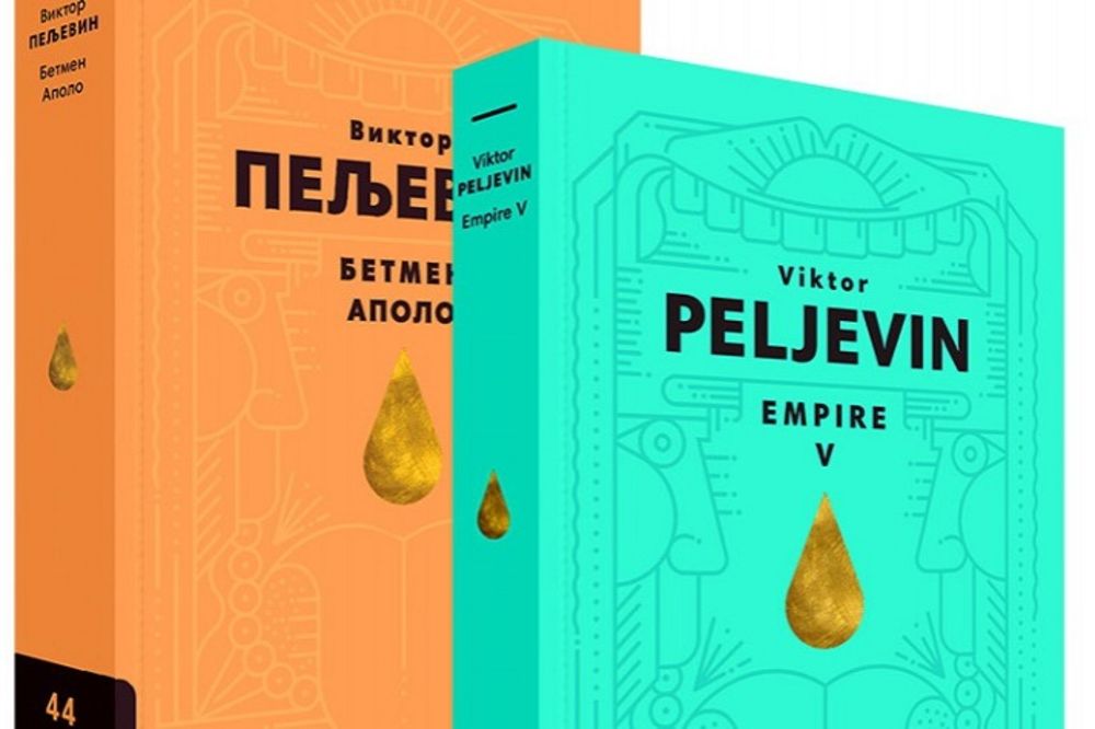 Dupla doza Peljevina: Najkontroverzniji ruski pisac u izdanju Booke