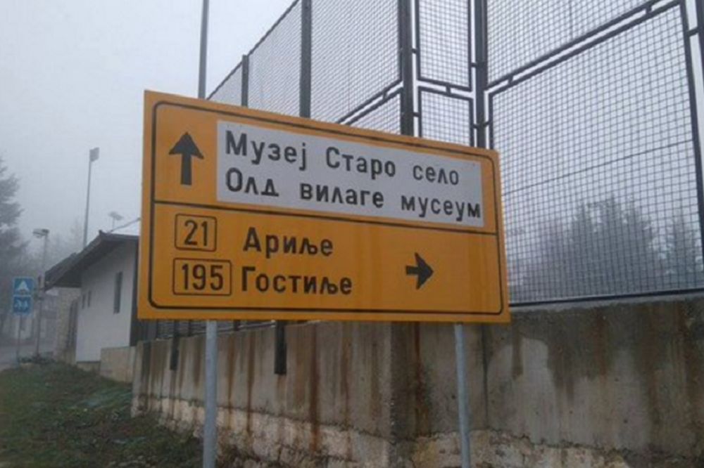 Engleski može da se piše i ćirilicom: U Srbiji je sve moguće! (FOTO)