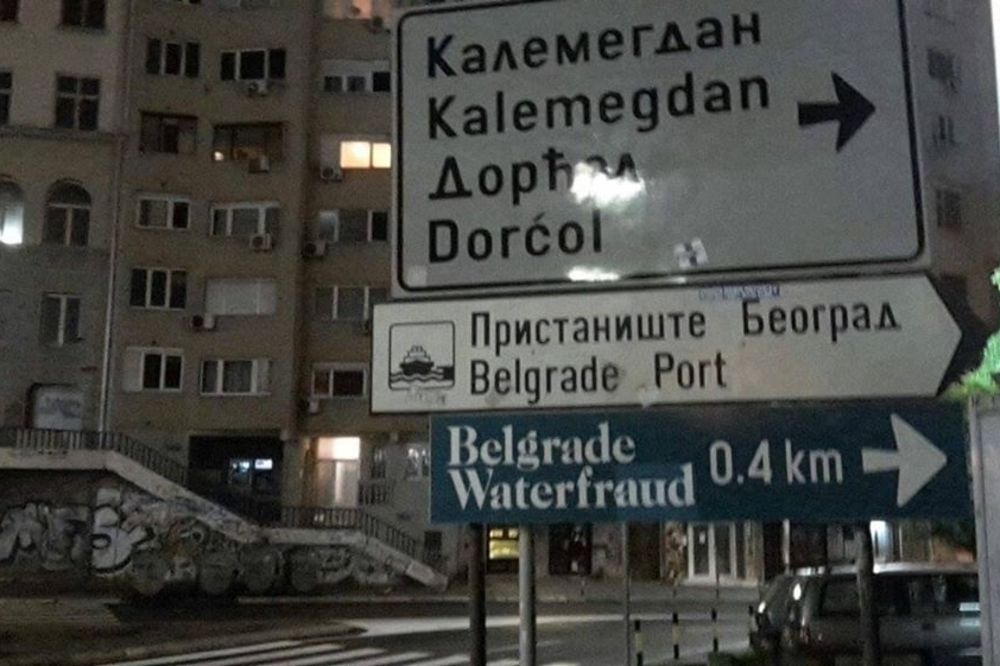 Da li ova fotka najbolje opisuje projekat: Beograd na vodenoj prevari! (FOTO)