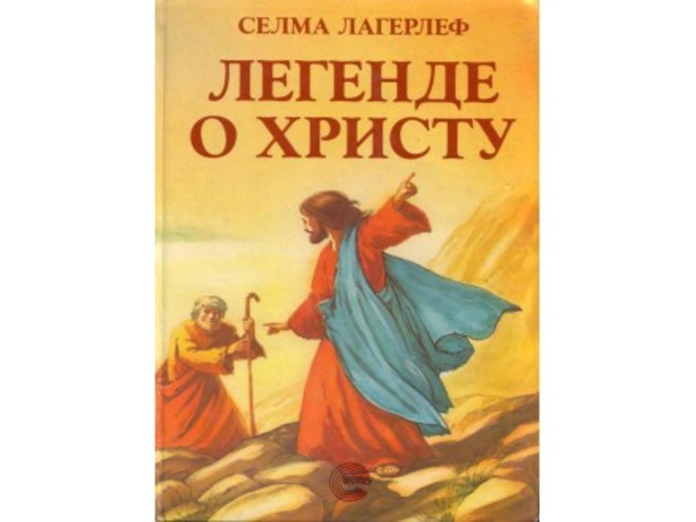 Legende o Hristu