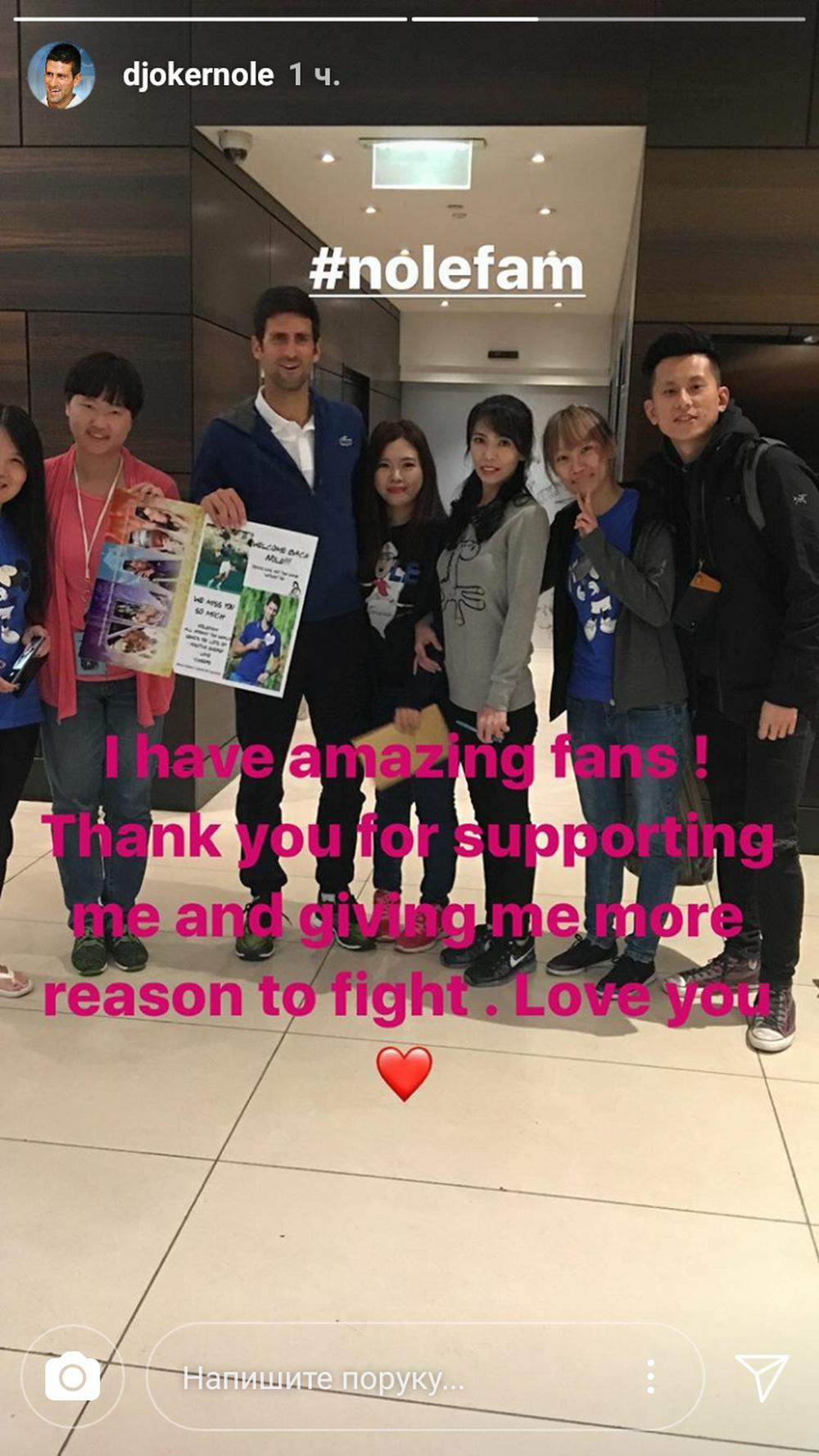 Novak Đoković sa fanovima