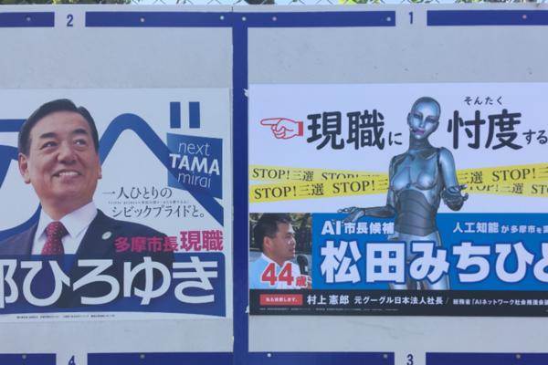 ROBOT SE KANDIDOVAO ZA GRADONAČELNIKA U JAPANU: Osvojio je treće mesto!