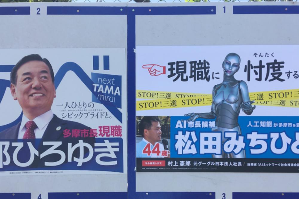 ROBOT SE KANDIDOVAO ZA GRADONAČELNIKA U JAPANU: Osvojio je treće mesto!