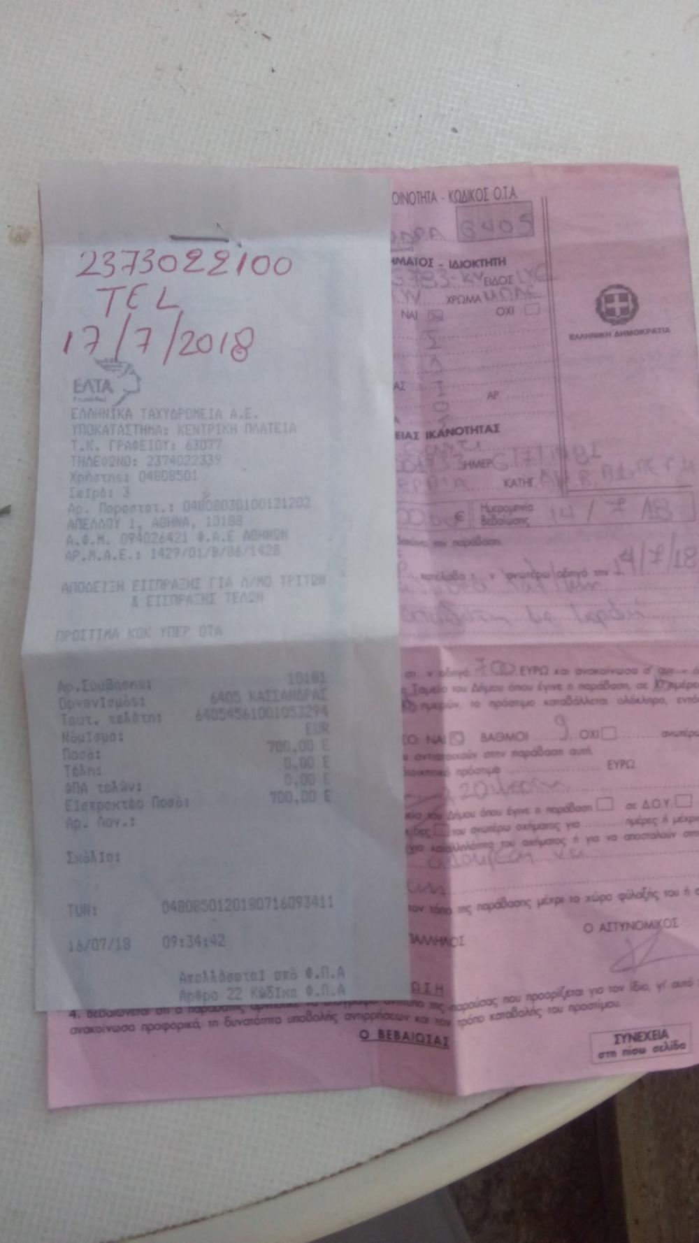 Slika zapisnika i fiskalnog računa      