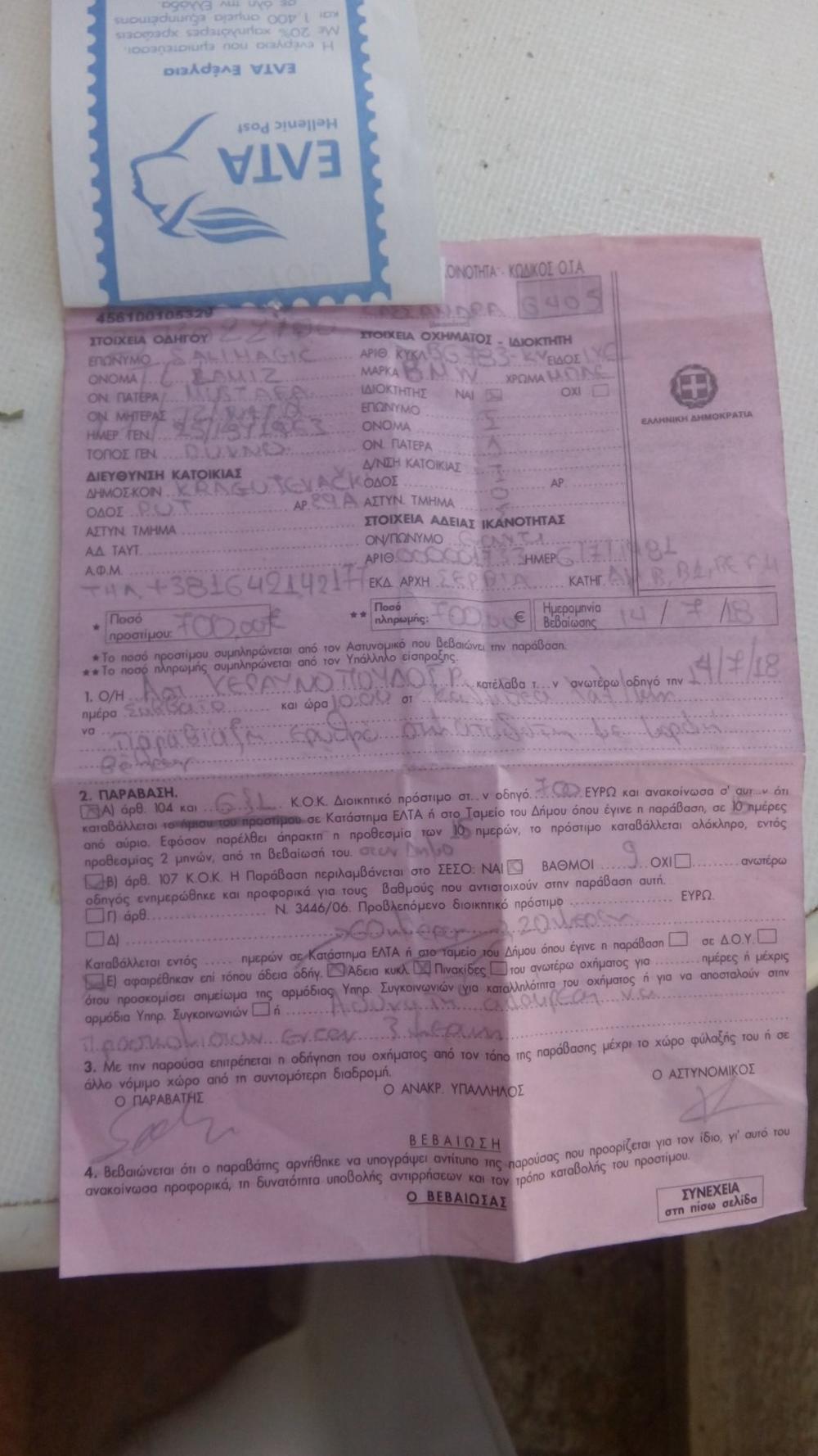 Slika zapisnika i fiskalnog računa   