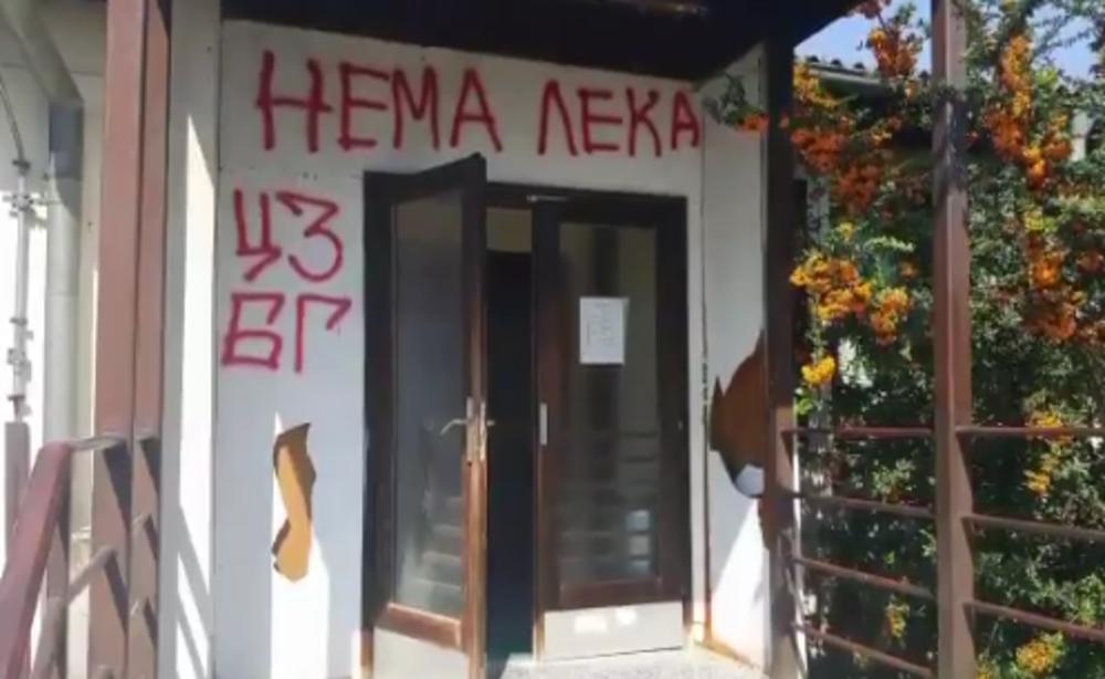 Ruglo od zdravstvene ustanove  