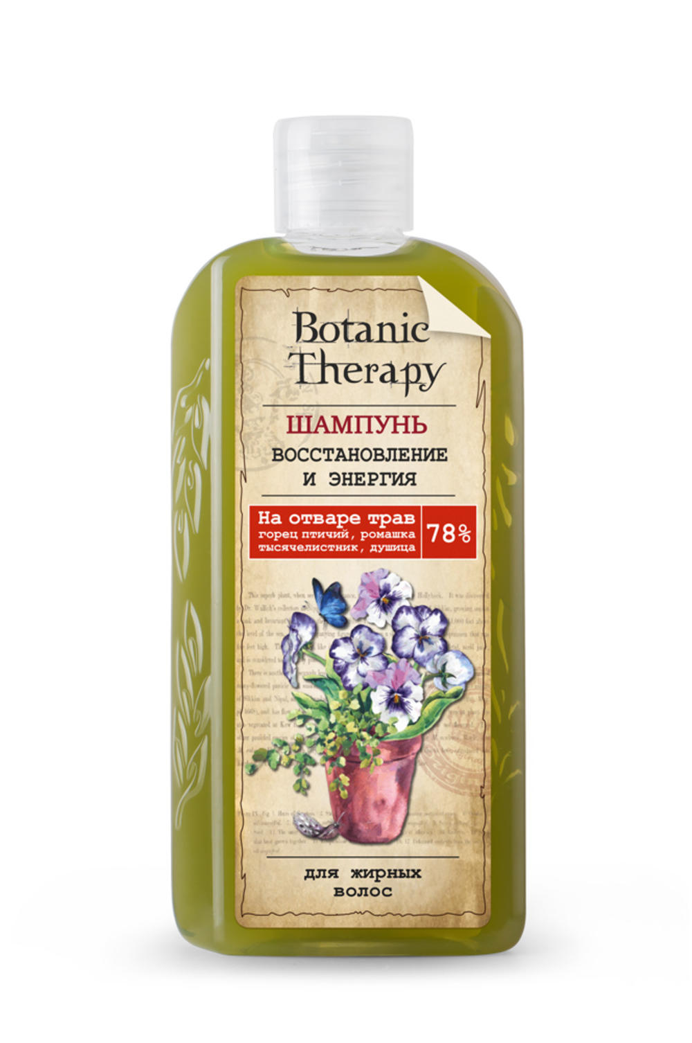 Šampon BOTANIC THERAPY Regeneracija i energija za masnu kosu, 285 g  