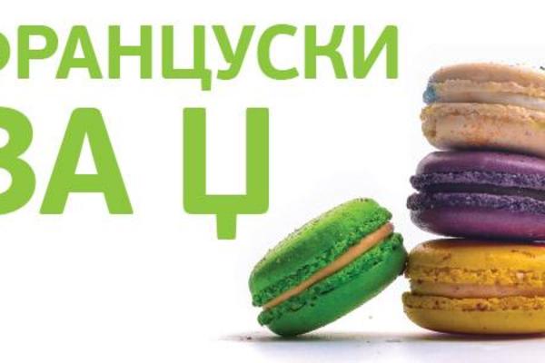 Novi ciklus kursa francuskog jezika za osnovce: FRANCUSKI ZA Dž u opštini STARI GRAD