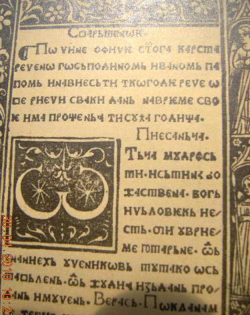 Dubrovački ćirilični molitvenik  