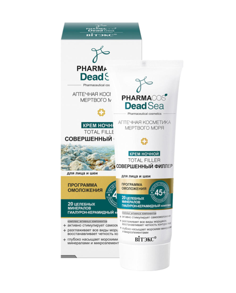 Noćna krema 45+ „Total filler Savršeni filer“ za lice i vrat “PHARMACOS DEAD SEA”, 50 ml  