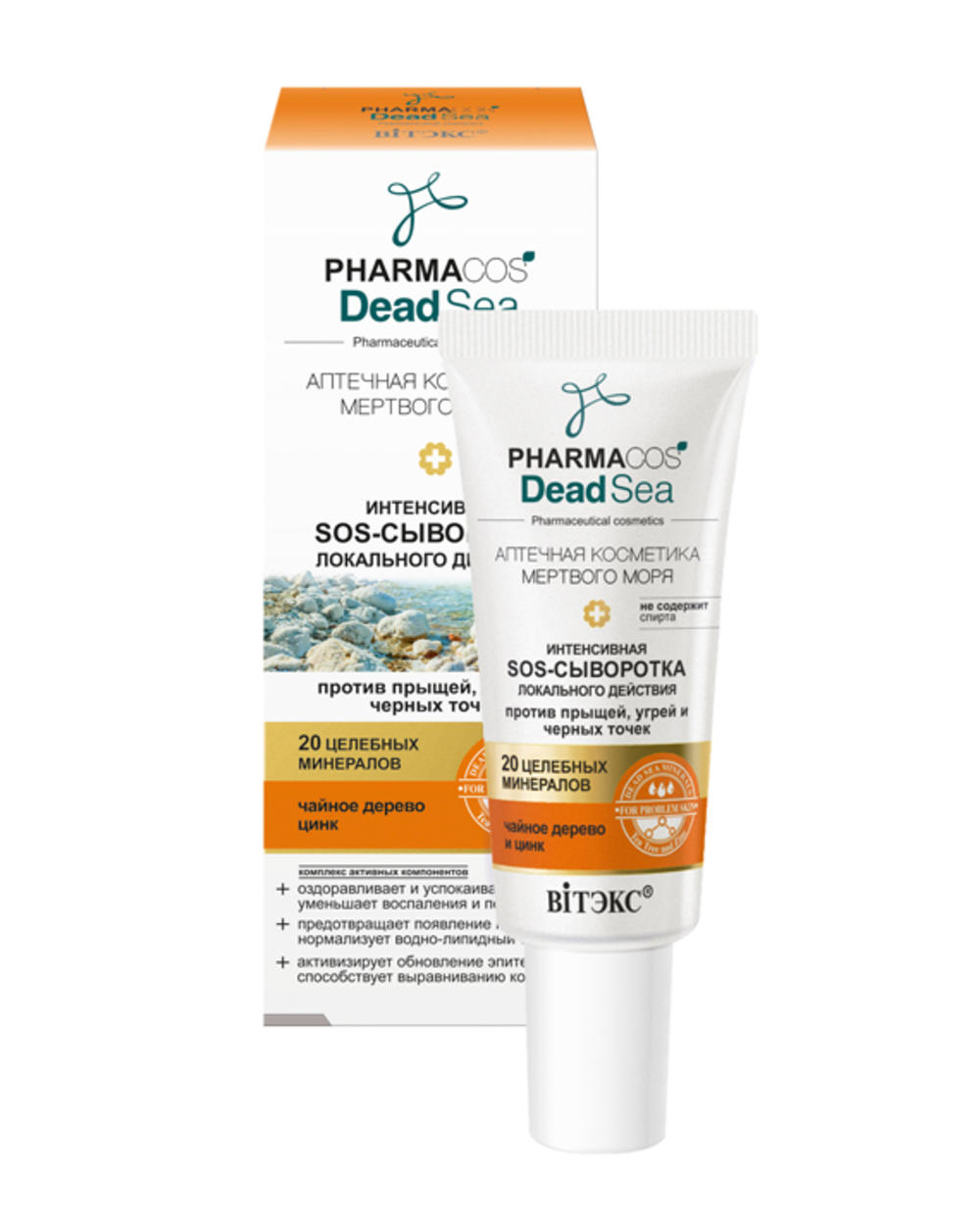 Intenzivni SOS SERUM s lokalnim dejstvom protiv bubuljica, akni i mitisera “PHARMACOS DEAD SEA”, 20 ml  