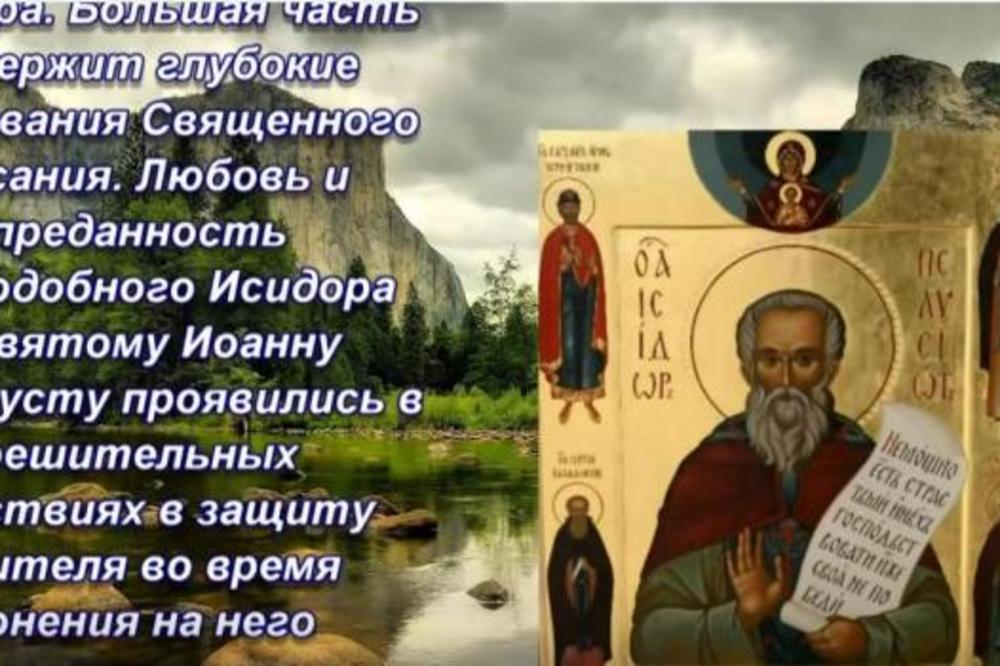 DANAS SLAVIMO ISIDORA PELUSIOTA: Ako nemate uspeha u poslu, njegove savete morate da pročitate