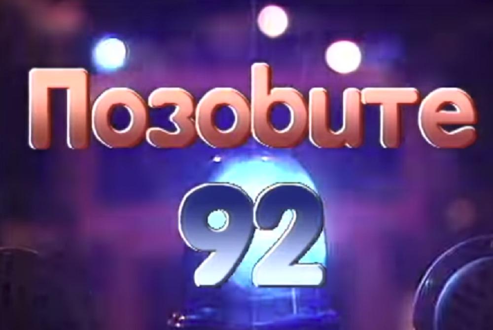 Kultna emisija 90-ih  