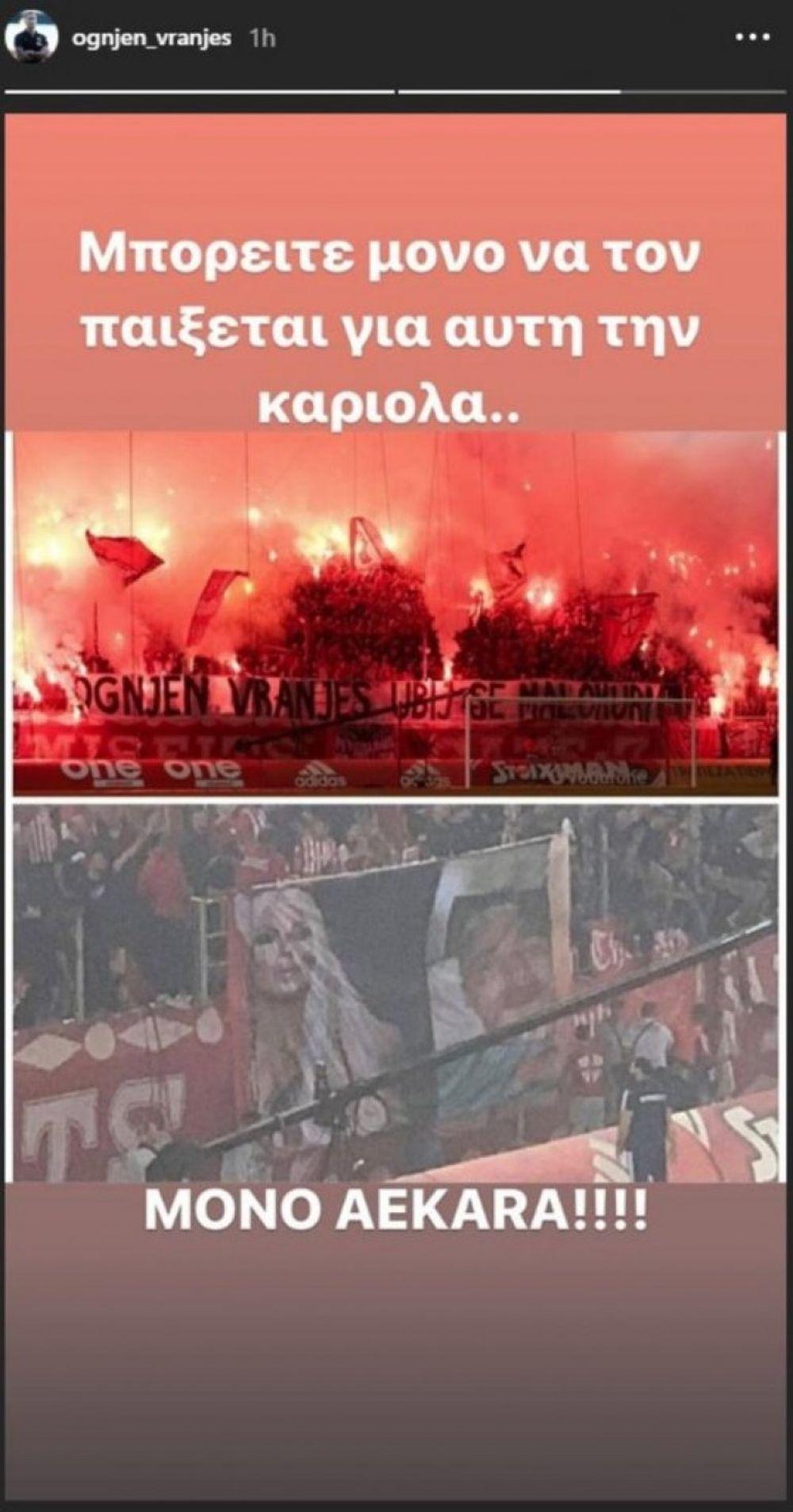 Odgovor Ognjena Vranješa ultrasima Olimpijakosa