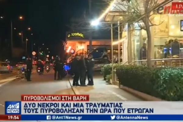 ZNA SE ŠTA JE PRETHODILO SUROVOJ LIKVIDACIJI ŠKALJARACA U ATINI! Vezano je za KRVAVI događaj