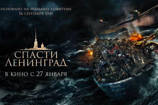 Spasti Lenjingrad: izvanredna akcija sa nedorečenom dramom