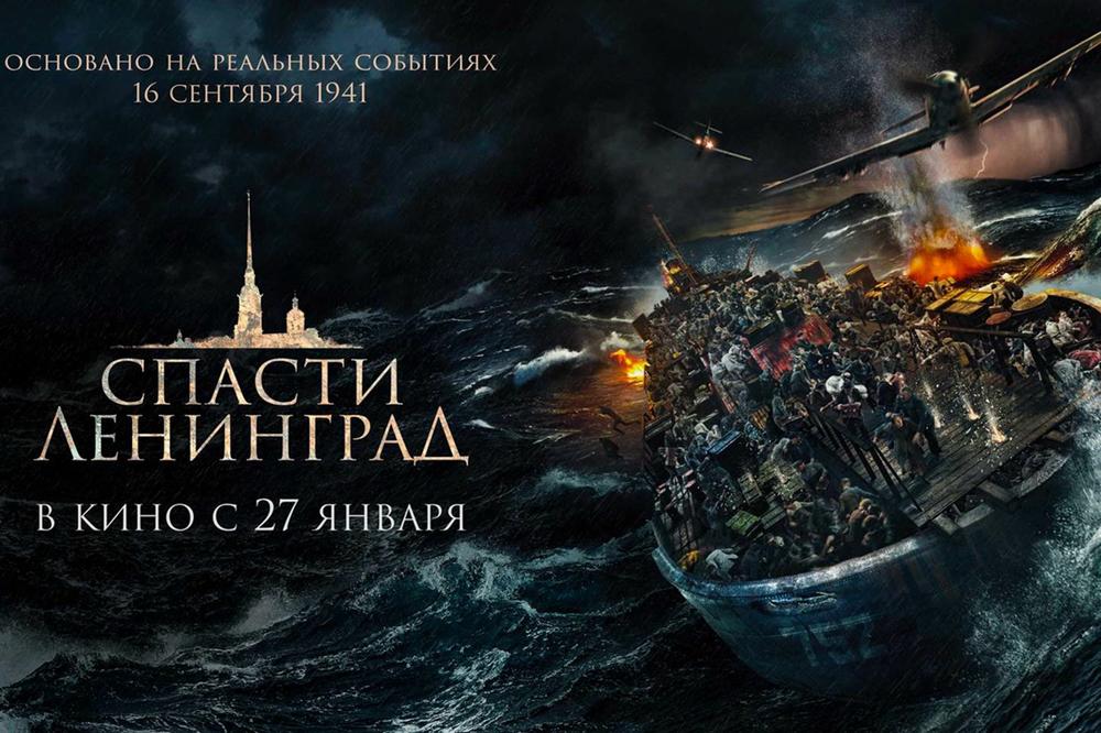 Spasti Lenjingrad: izvanredna akcija sa nedorečenom dramom