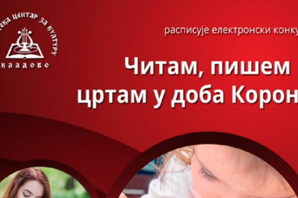 Biblioteka „Centar za kulturu“ Kladovo raspisala elektronski konkurs „Čitam, pišem i crtam u doba Korone“