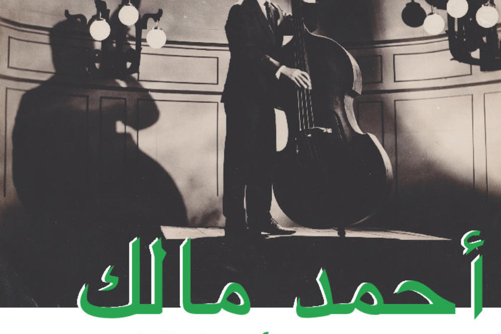 AHMED MALEK - Habibi Funk 003: Musique Originale De Films