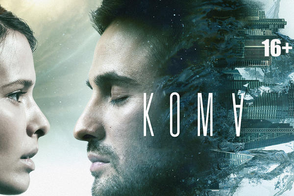 NOVI RUSKI SCI-FI FILM "KOMA" - Ruski odgovor na Inception, sa Milošem Bikovićem u sporednoj ulozi