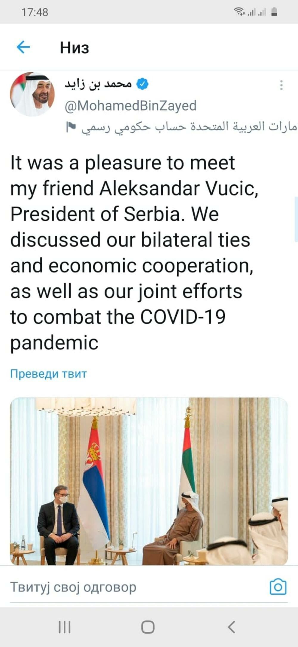 Šeik Bin sa Vučićem