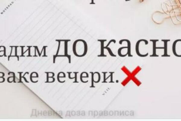 OBJAVA NA STRANICI O PRAVOPISU IZNERVIRALA LJUDE, DA LI VI ZNATE OVO? "Neka hvala, ostaću nepismena" (FOTO)