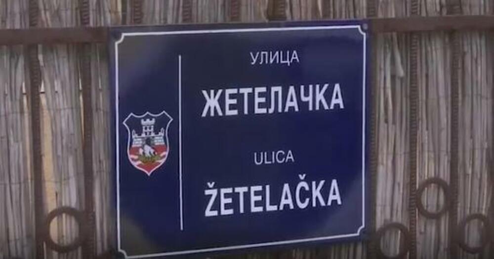 Žetalačka ulica