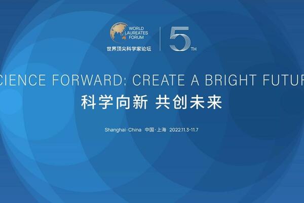 U ŠANGAJU OTVOREN 5. SVETSKI FORUM LAUREATA: Nauka napred: Stvaranje svetle budućnosti!