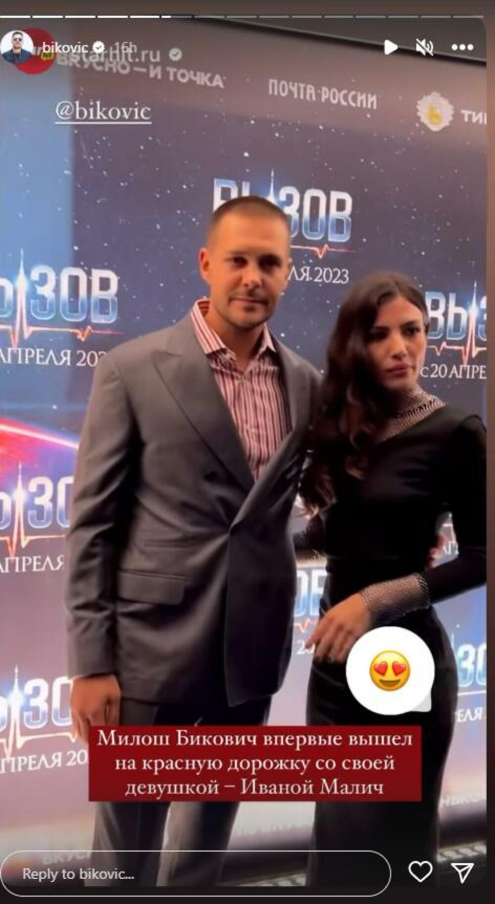 Miloš Biković sa devojkom
