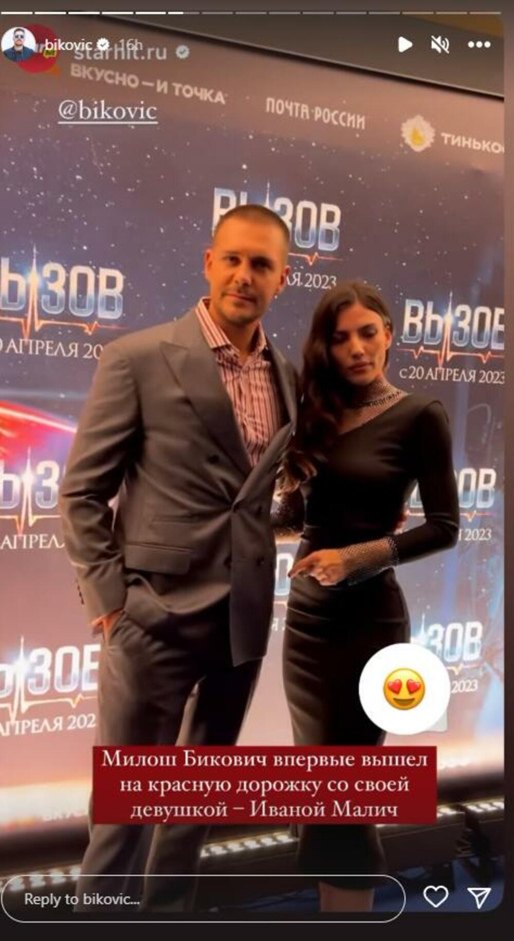 Miloš Biković je nosio sivo, klasično odelo, dok je ispod nosio šarenu košulju.