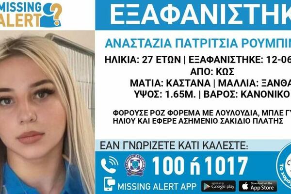 POTRAGA ZA NESTALOM ANASTASIJOM ZAVRŠILA SE KOBNO: Njeno telo je pronađeno u GRČKOJ