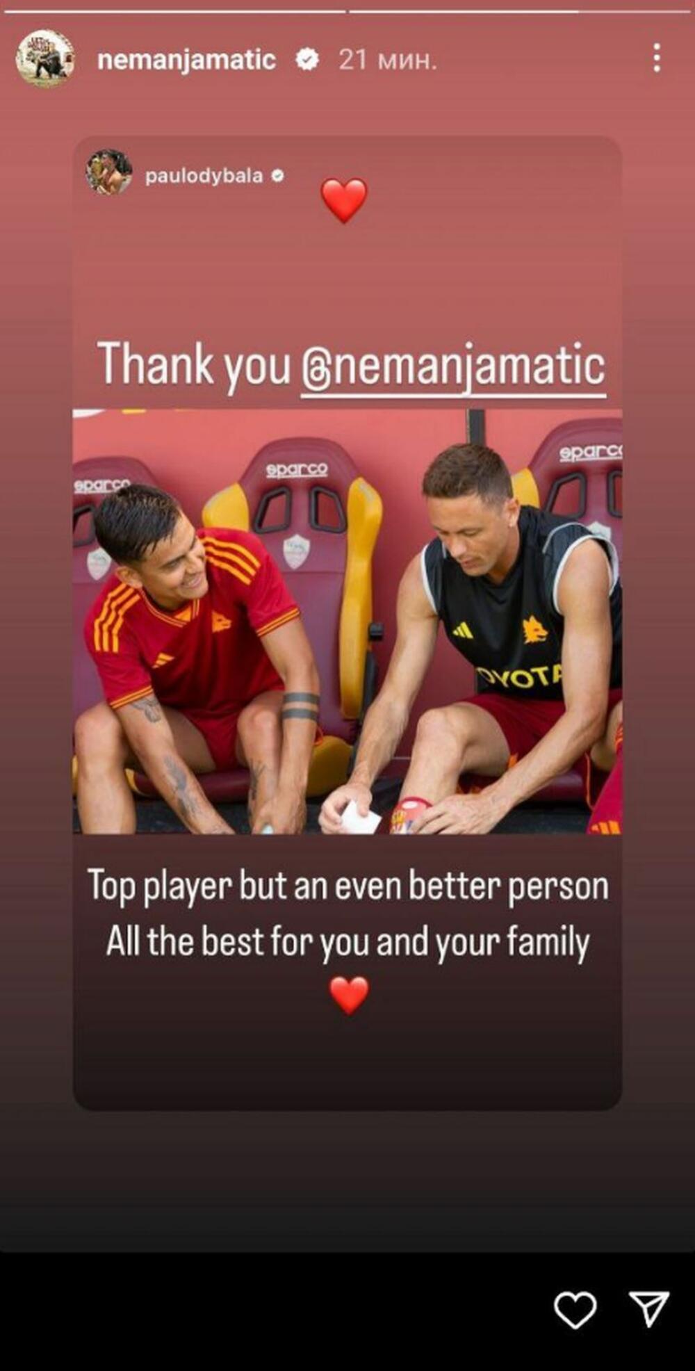 Nemanja Matić, Paulo Dibala, Paolo Dibala