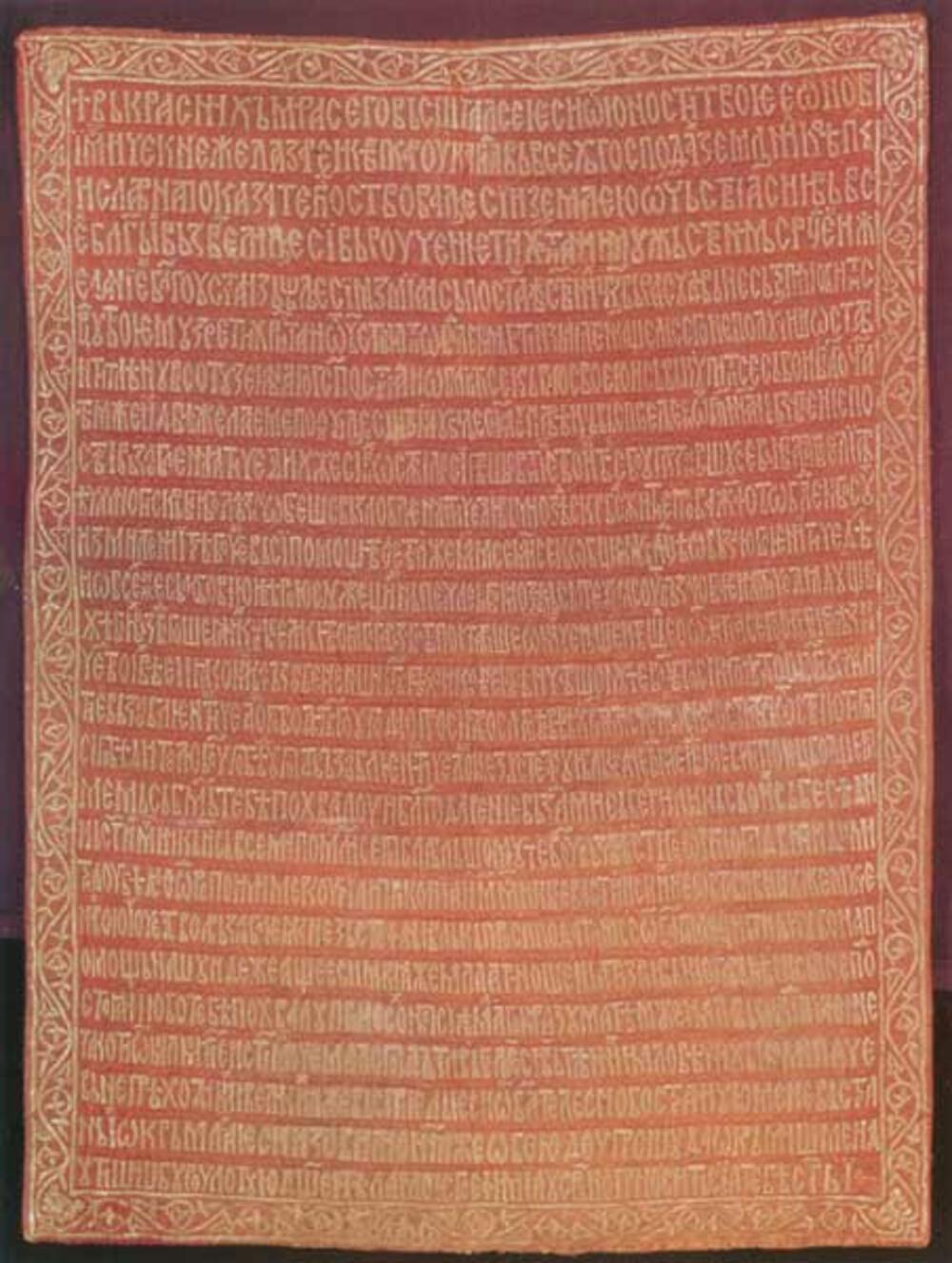 'Pohvala knezu Lazaru'