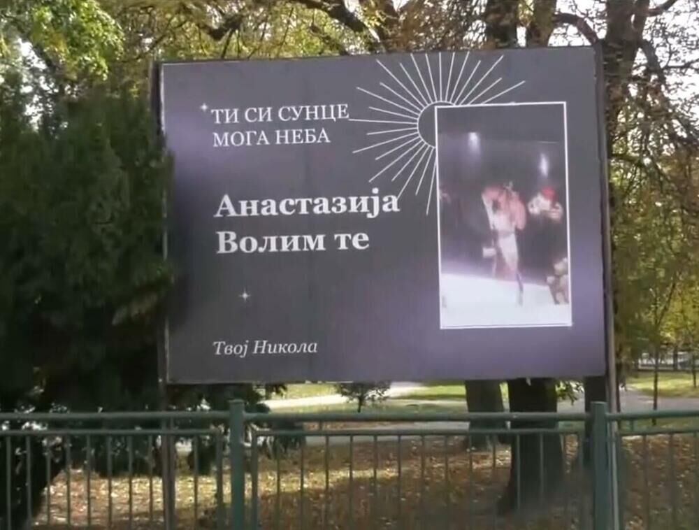 Bilbord ljubavi u Banjaluci