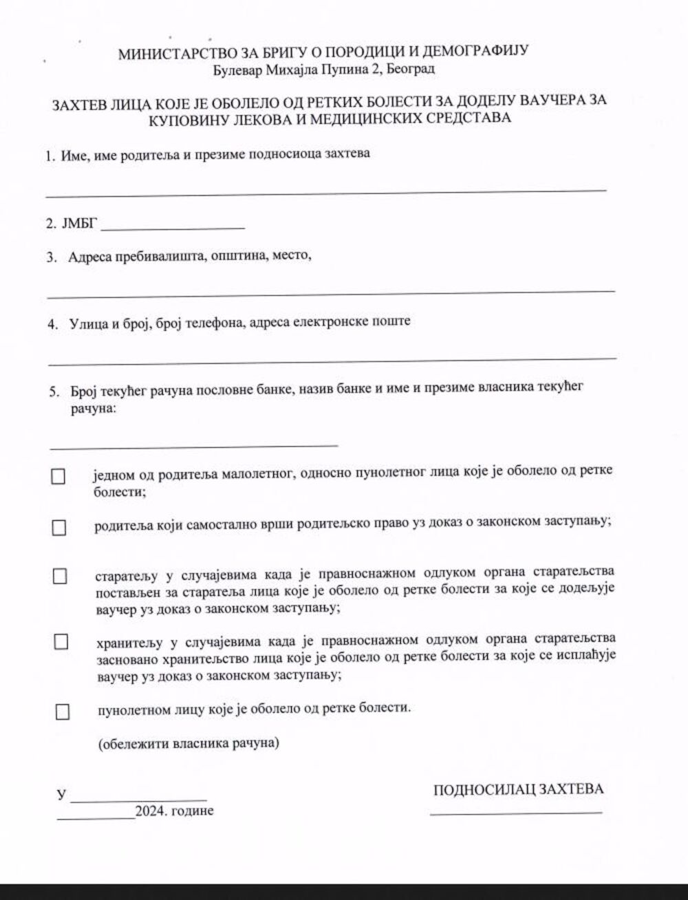 Obrazac za prijavu za jednokratnu pomoć za obolele od retkih bolesti