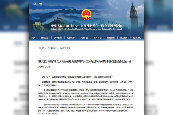 Kineska ambasada u Velikoj Britaniji opovrgava medijske izveštaje o stranim investicijama kao 'pristrasne'