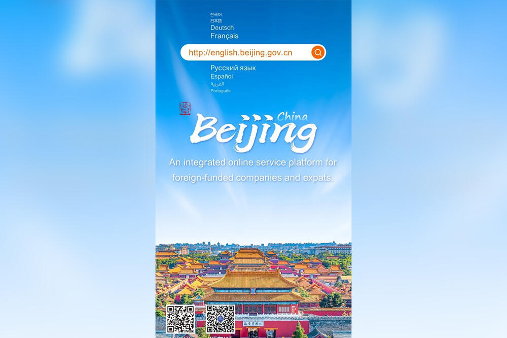 Pokrenuta nova verzija Međunarodnog portala grada Pekinga na devet stranih jezika