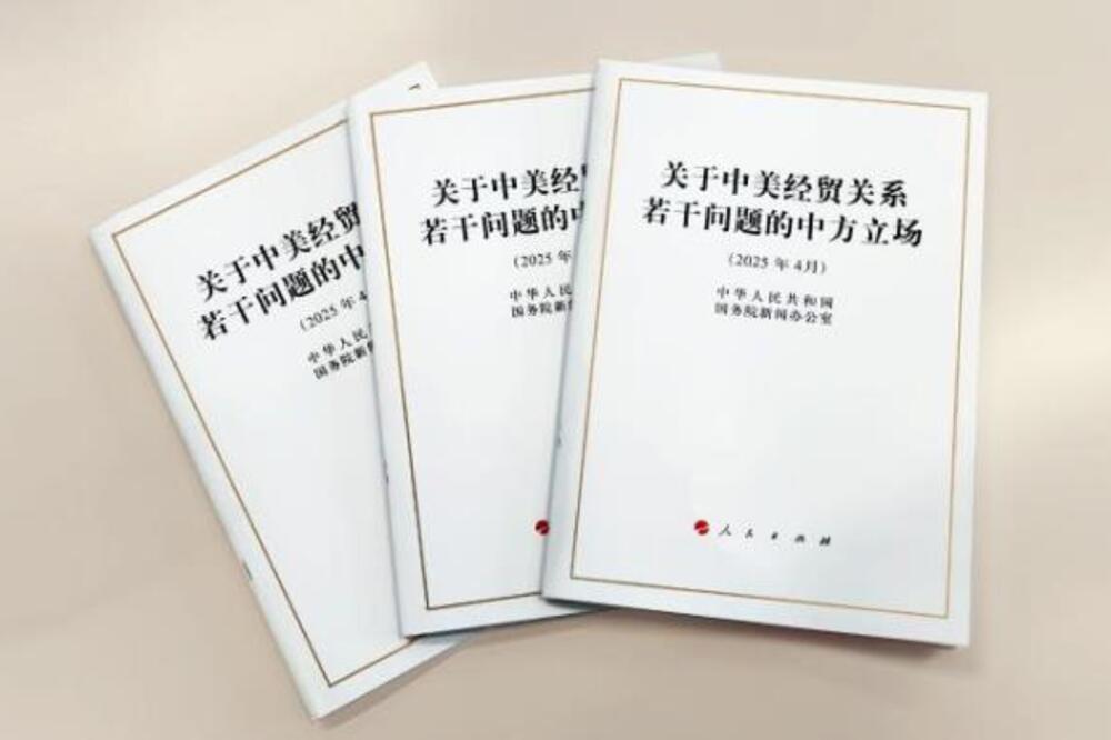 Kina je objavila belu knjigu u kojoj iznosi svoj stav o ekonomskim odnosima sa Sjedinjenim Američkim Državama