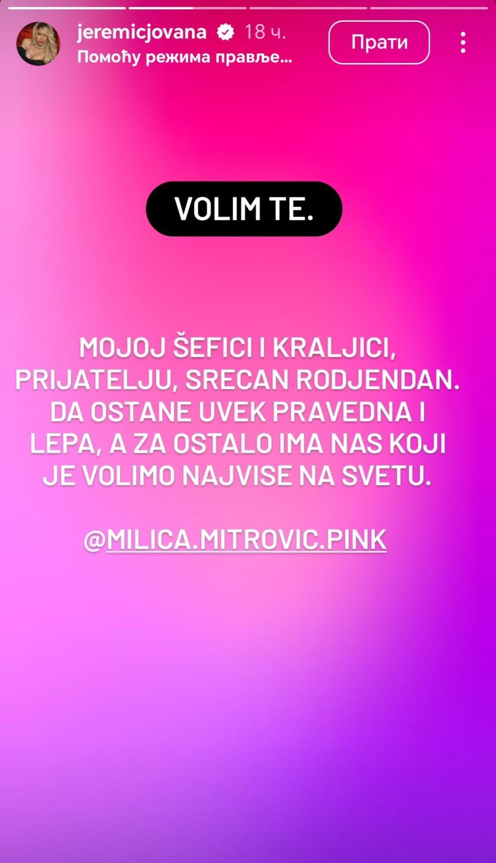 Jovana Jeremić, Milica Mitrović