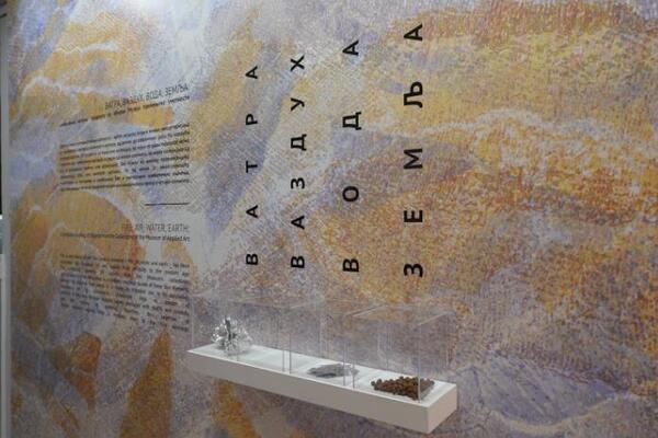 "Vatra, vazduh, voda, zemlja" U ovom muzeju je trenutno izložba koja traje do 31. januara 2026. godine