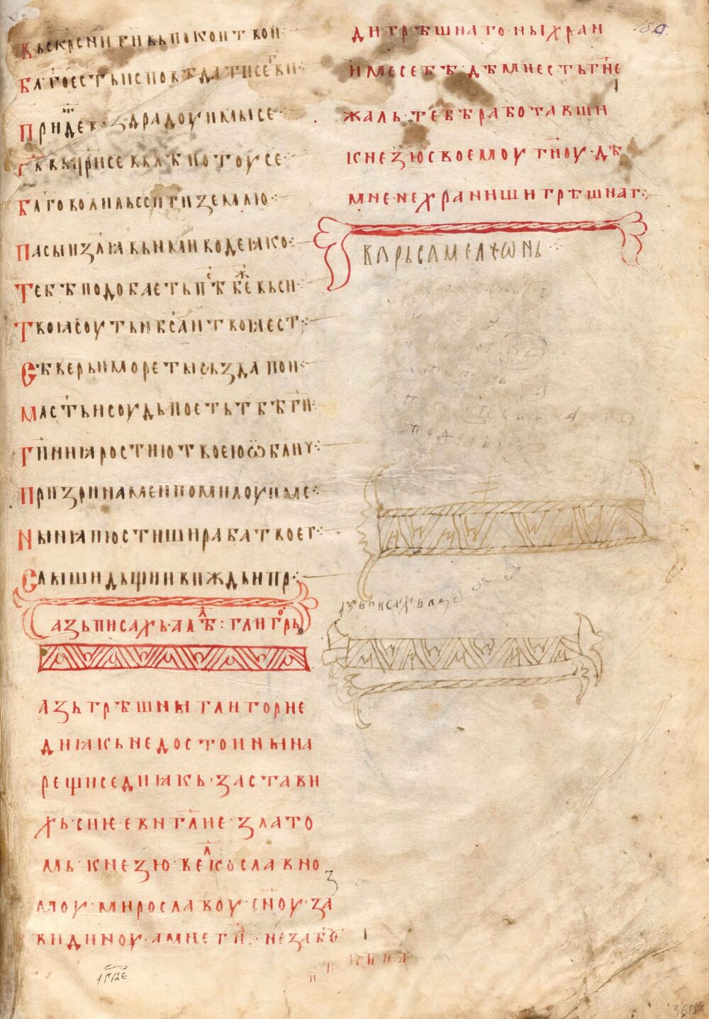 Gligorijev zapis na kraju knjige (crvena slova)