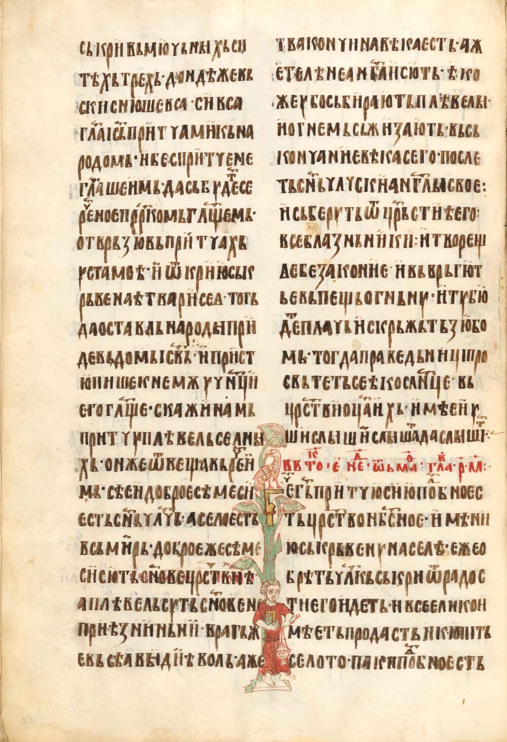 MIROSLAVLJEVO JEVANĐELJE OTVORENO ZA JAVNOST: Jedan od najznačajnijih srednjovekovnih predmeta