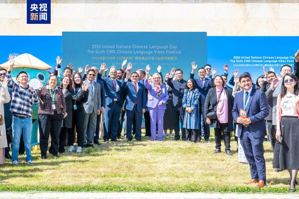 U Ženevi obeležen Dan kineskog jezika UN i održan Festival video sadržaja na kineskom jeziku