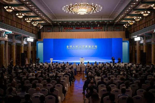 Globalni forum na visokom nivou o upravljanju ljudskim pravima 2026. godine u Pekingu