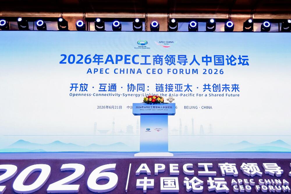 Forum izvršnih direktora APEK-a otvoren u Pekingu radi podsticanja rasta Azijsko-pacifičkog regiona