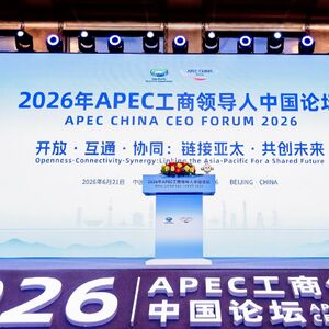 Forum izvršnih direktora APEK-a otvoren u Pekingu radi podsticanja rasta Azijsko-pacifičkog regiona