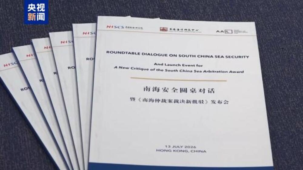 Okrugli sto u Hongkongu o bezbednosti u Južnom kineskom moru
