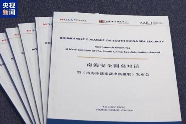Okrugli sto u Hongkongu o bezbednosti u Južnom kineskom moru