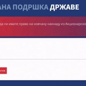 Ovako će izgledati prijava za 6.000 dinara! Portal se otvara u ponoć 7. septembra, jedno morate da proverite